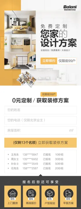 保险方案定制长图