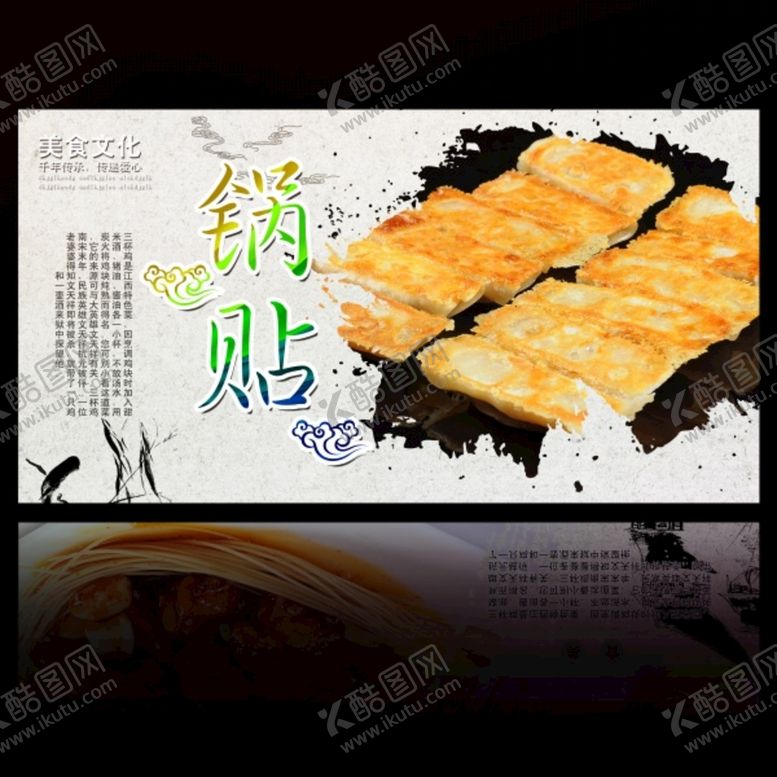 编号：95326809202220260987【酷图网】源文件下载-锅贴