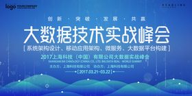 科技年会IT峰会展板海报图片