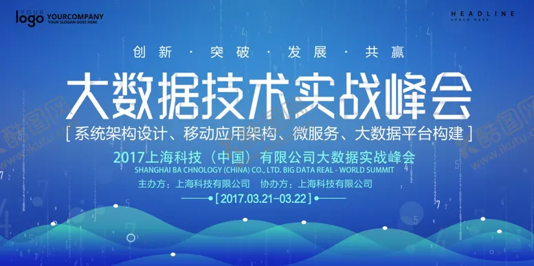 编号：29364012291355111343【酷图网】源文件下载-科技峰会展板