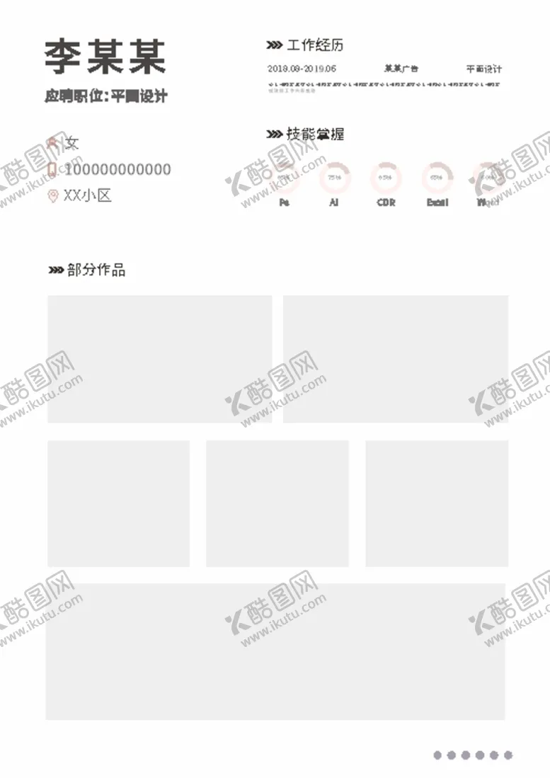 编号：25301202091636554245【酷图网】源文件下载-个人简历