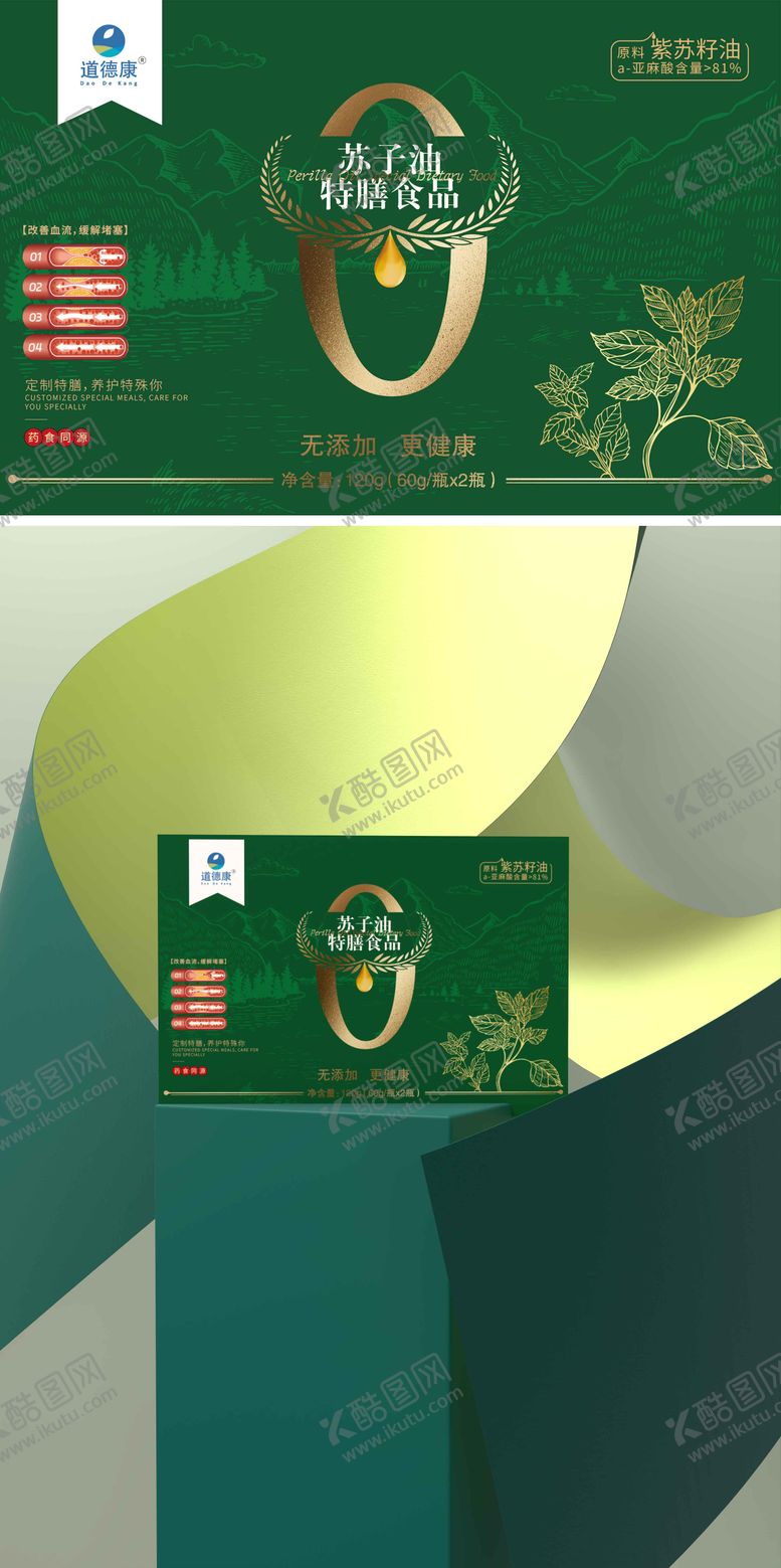 编号：61766411111151406658【酷图网】源文件下载-苏子油保健品包装盒