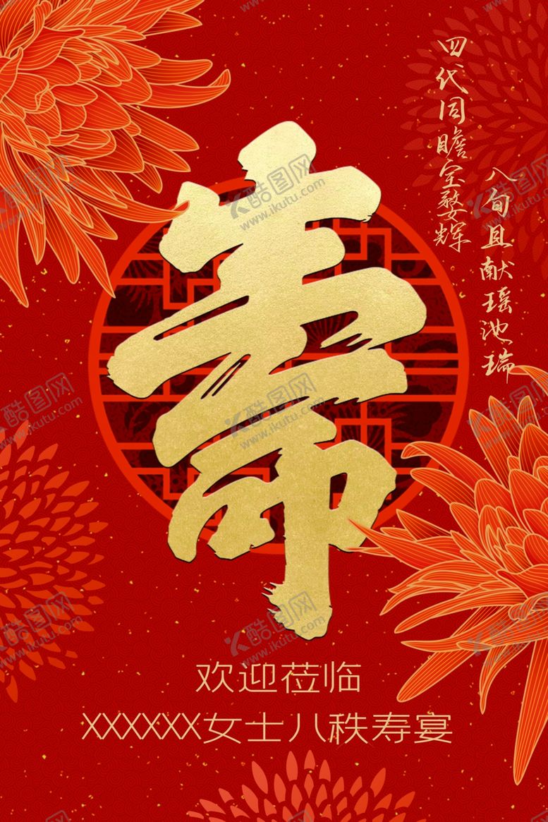 编号：72804602090347535914【酷图网】源文件下载-寿