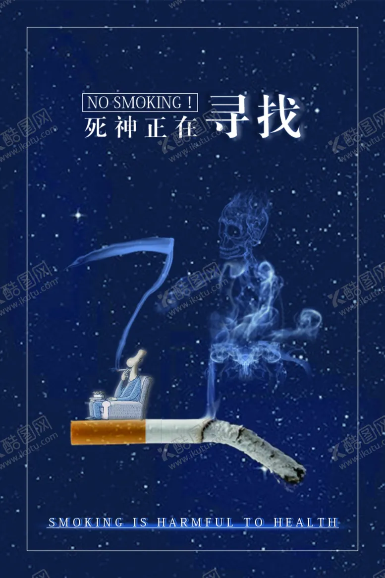 编号：54898402200013121810【酷图网】源文件下载-吸烟公益广告