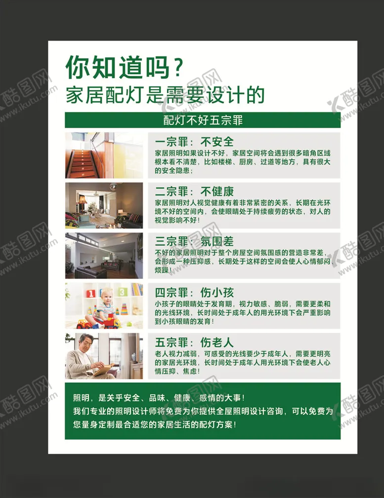 编号：38018806280210048843【酷图网】源文件下载-家居配灯照明灯具雷士照明