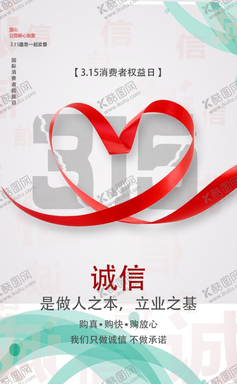 编号：30455909171701554157【酷图网】源文件下载-315海报