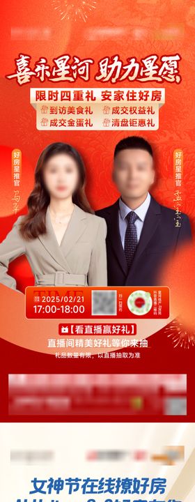 直播海报