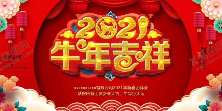 编号：18567104180754105407【酷图网】源文件下载-2021牛年吉祥