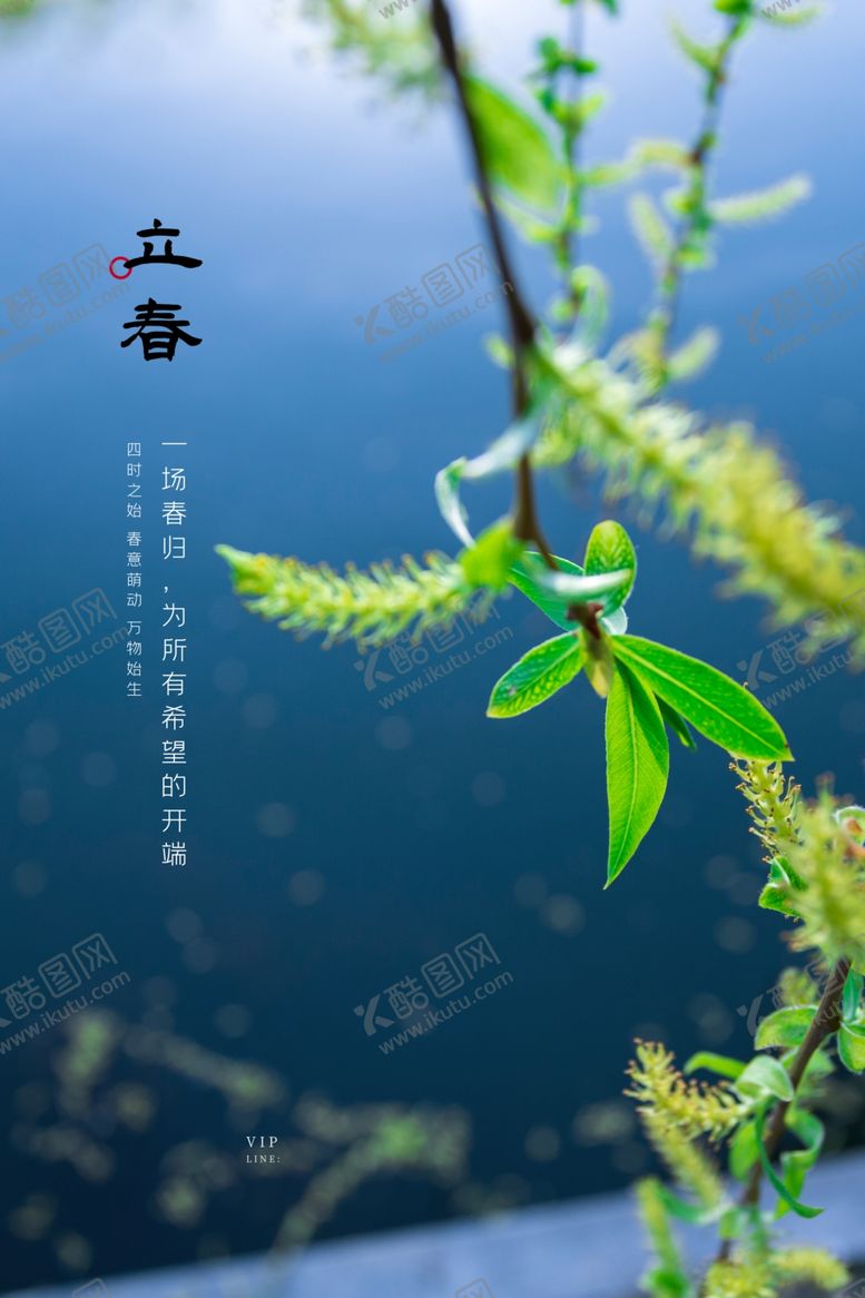 编号：16535005020833422308【酷图网】源文件下载-立春