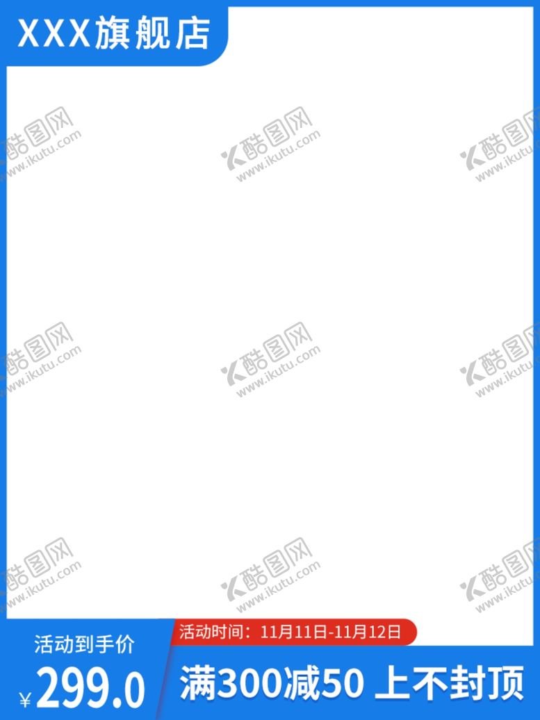 编号：28321105030700483780【酷图网】源文件下载-双十一海报