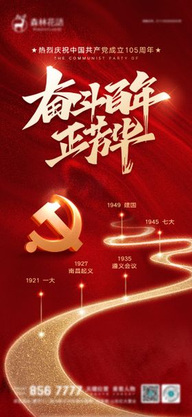 71建党节105周年党建海报