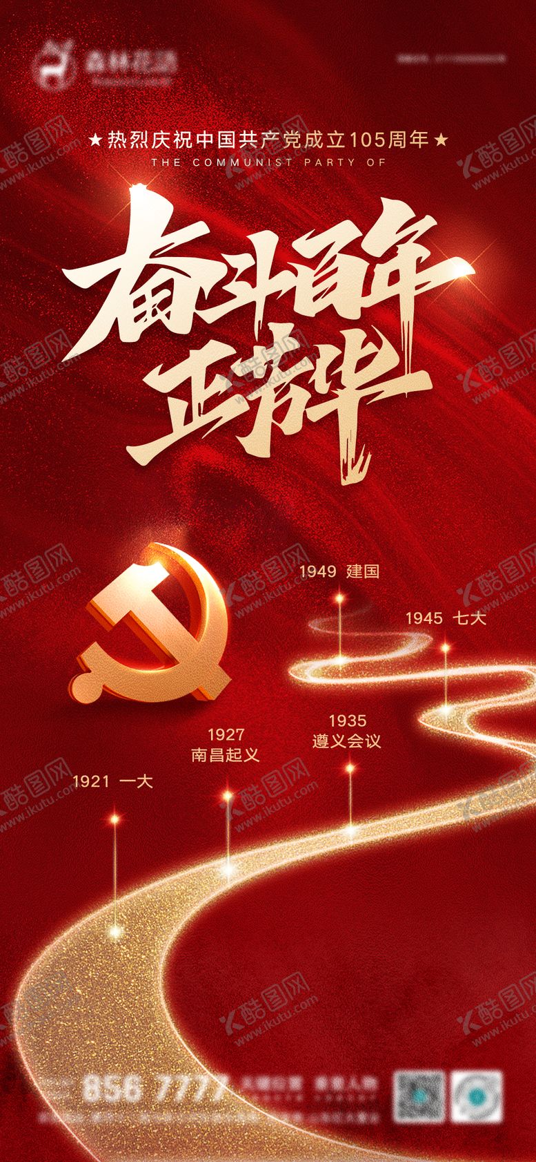 编号：79126106291714421514【酷图网】源文件下载-建党105周年海报