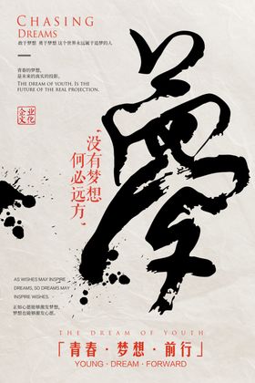 梦想未来企业文化标语海报素材