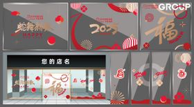 蛇年2025年新年春节玻璃贴