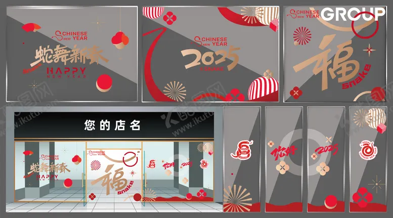 编号：19974612311649592338【酷图网】源文件下载-蛇年2025年新年春节玻璃贴
