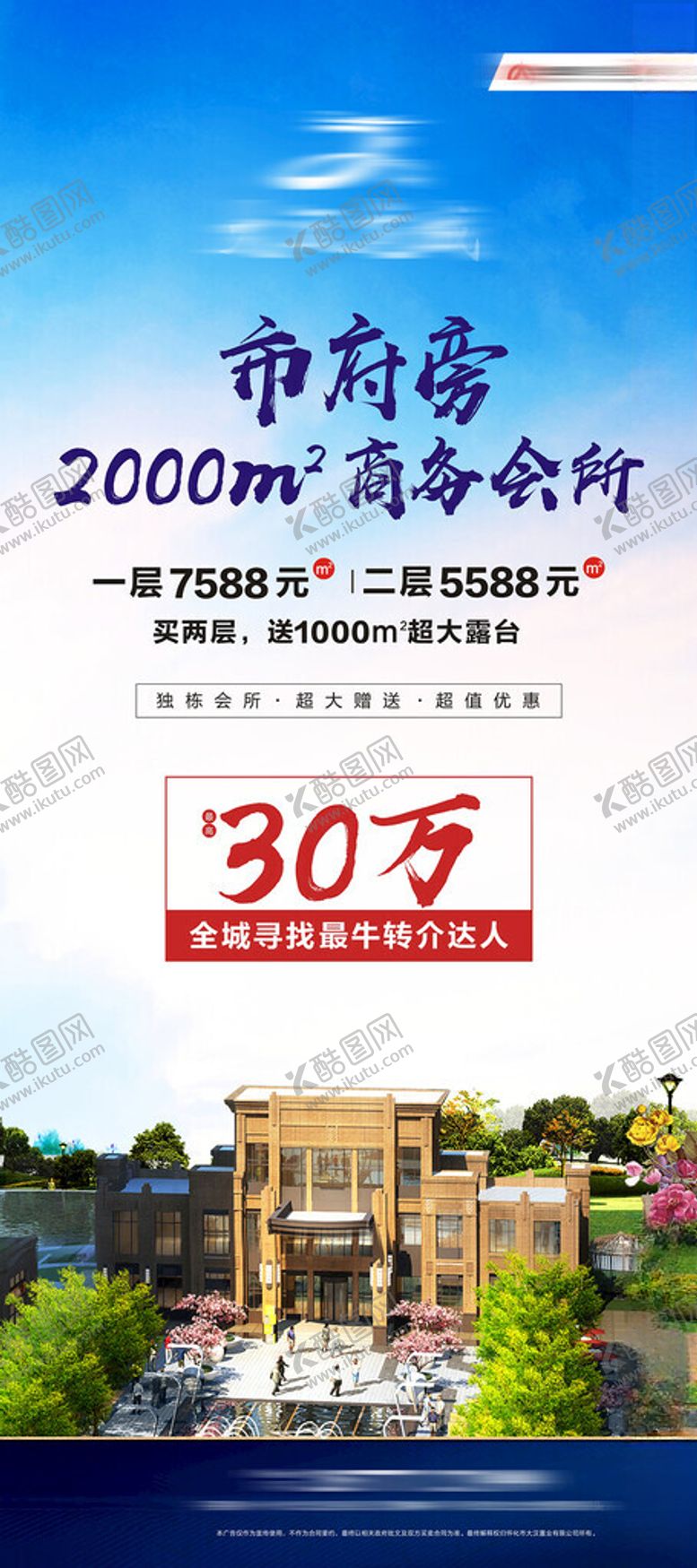 编号：93855904062250426665【酷图网】源文件下载-别墅海报