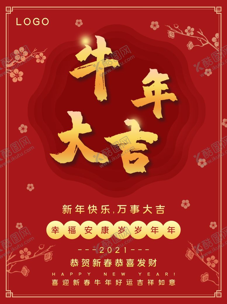 编号：35265804221307427592【酷图网】源文件下载-2021牛年海报