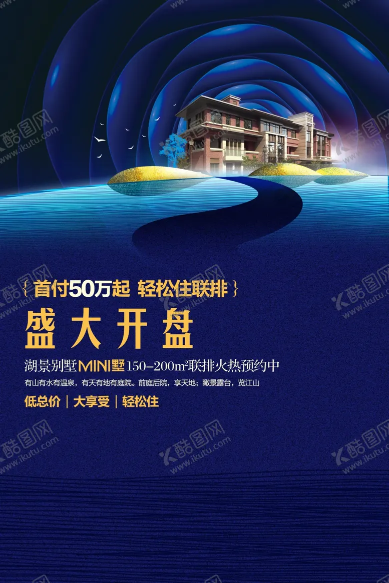 编号：34194505092006294521【酷图网】源文件下载-地产时代活动宣传海报素材