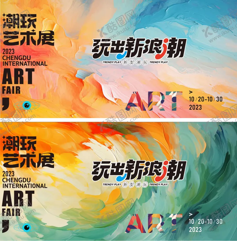 编号：85110212050407517876【酷图网】源文件下载-艺术展主形象