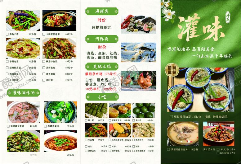 编号：64024709261451568760【酷图网】源文件下载-油茶美食菜单