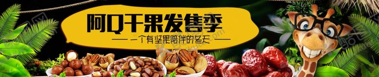 编号：84574306170002551857【酷图网】源文件下载-干果海报