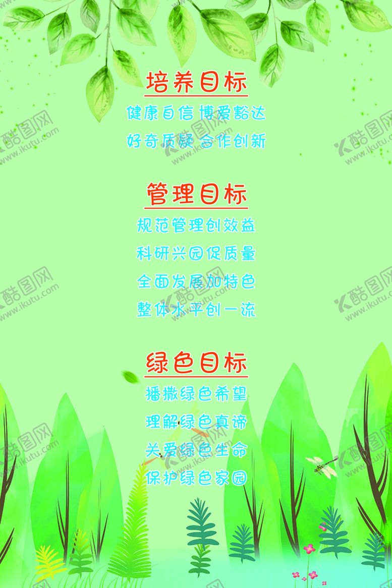 编号：72539509200332317531【酷图网】源文件下载-幼儿园挂画