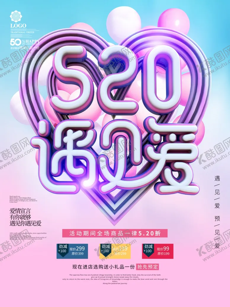 编号：60649506260548126417【酷图网】源文件下载-520遇见爱