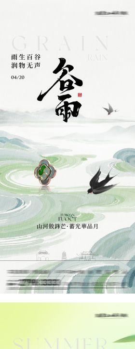 地产谷雨立夏油画系海报