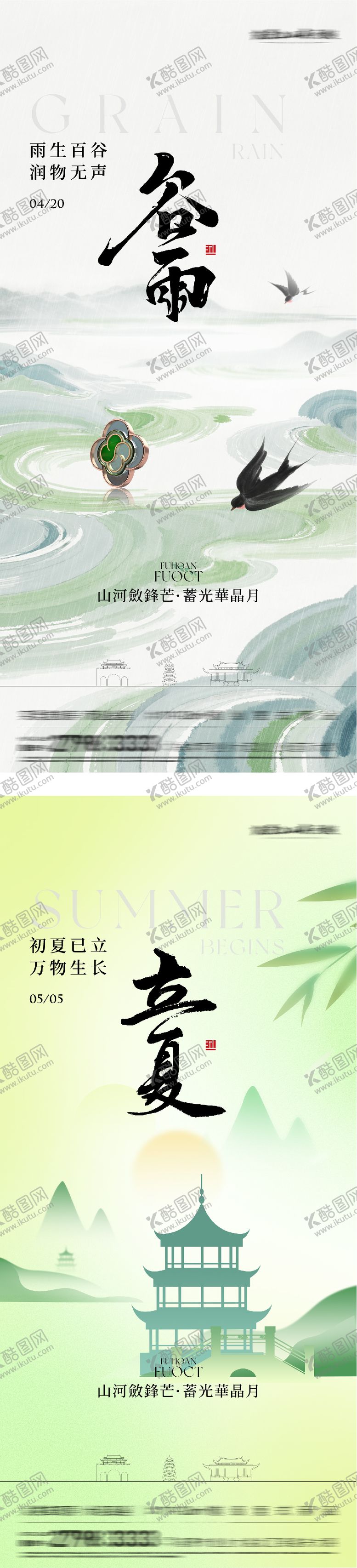 编号：68767404080202403257【酷图网】源文件下载-地产谷雨立夏国风系海报