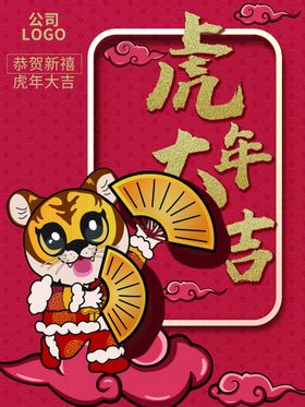 虎年大吉剪纸2022新春广告