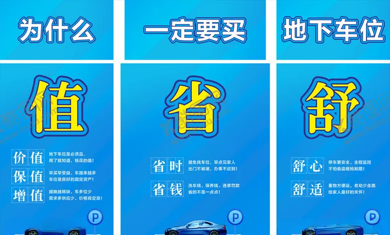 编号：63977207020742311512【酷图网】源文件下载-车位广告抢车位要早