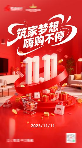 双11促销活动海报