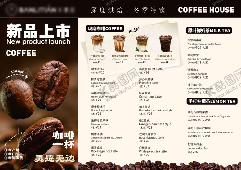 编号：67338511021443213863【酷图网】源文件下载-咖啡菜单