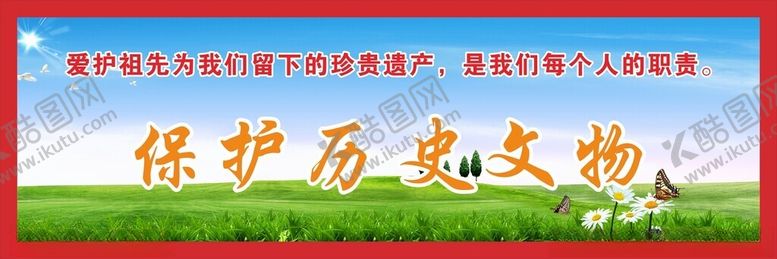 编号：98799001261101056055【酷图网】源文件下载-文物保护公益广告