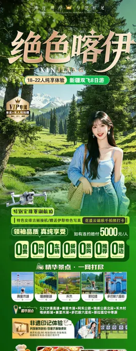 新疆绝色喀伊