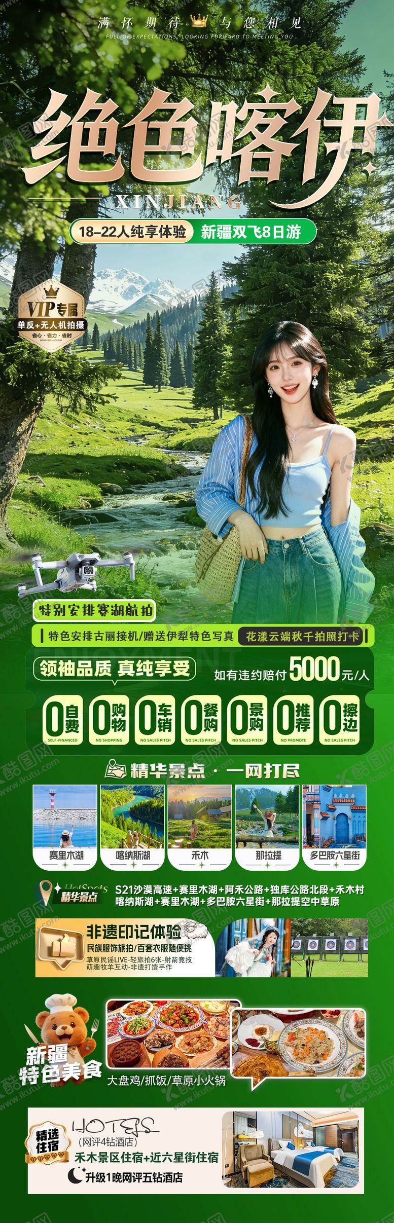 编号：29776805222239264496【酷图网】源文件下载-新疆绝色喀伊