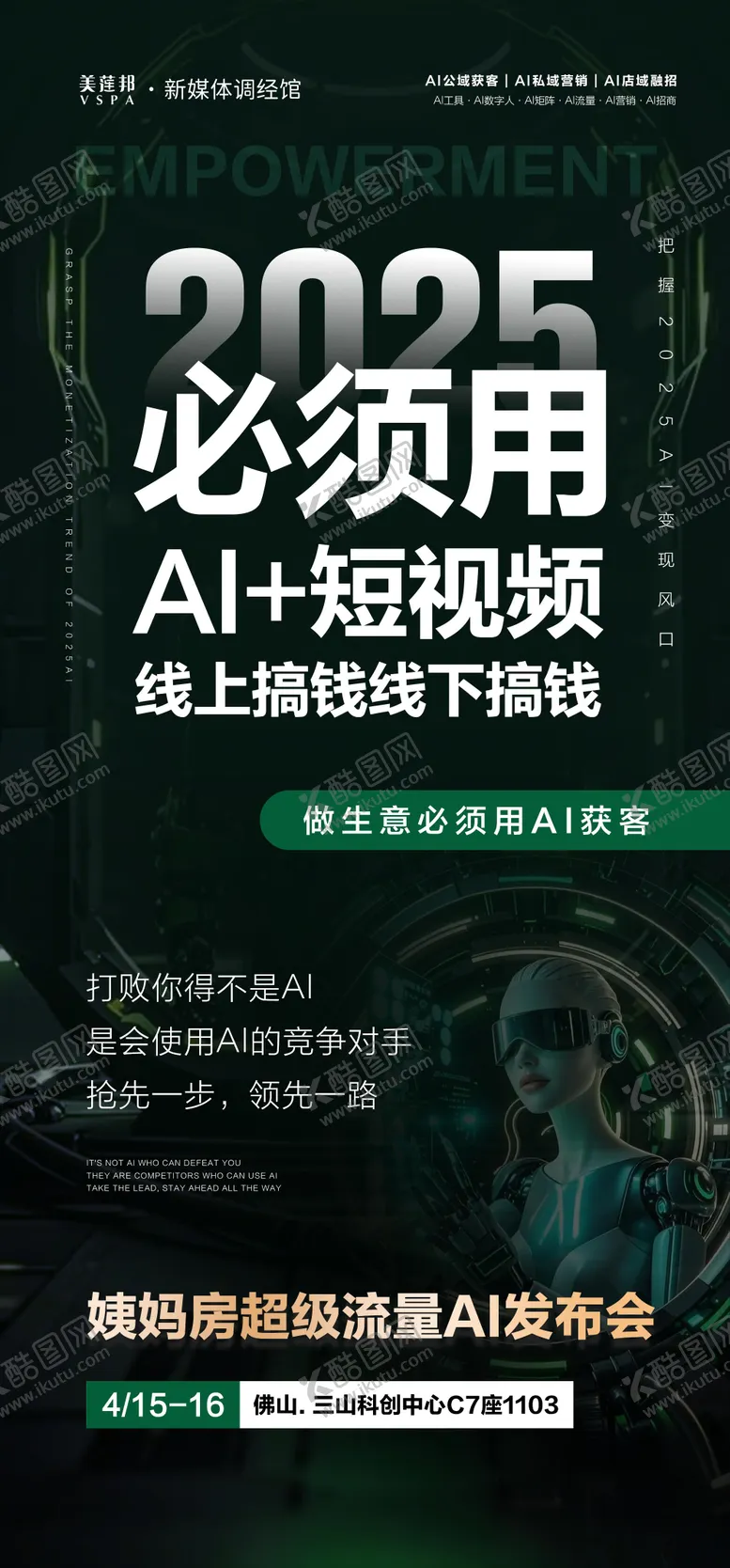 编号：25702405061710117239【酷图网】源文件下载-造势海报