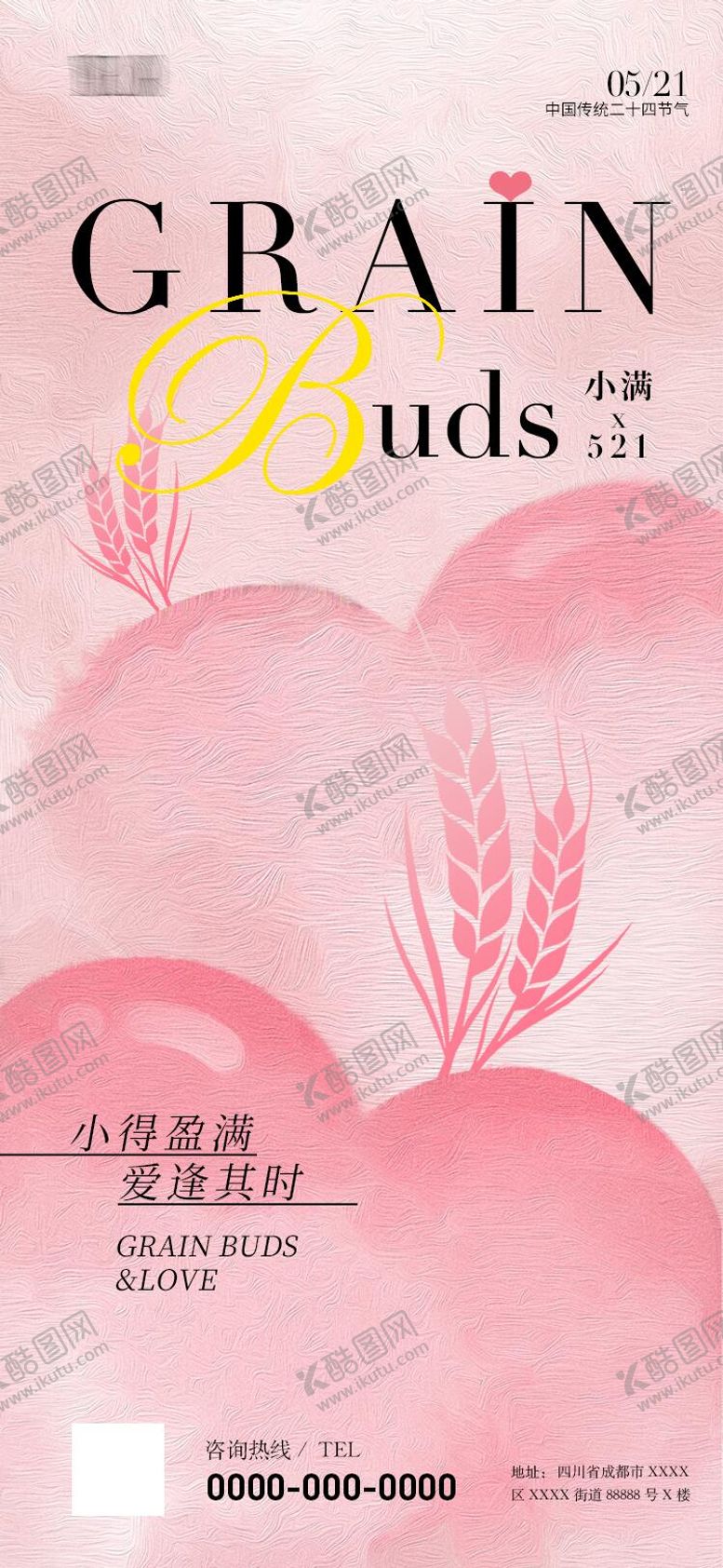 编号：53224005172313247927【酷图网】源文件下载-小满521海报