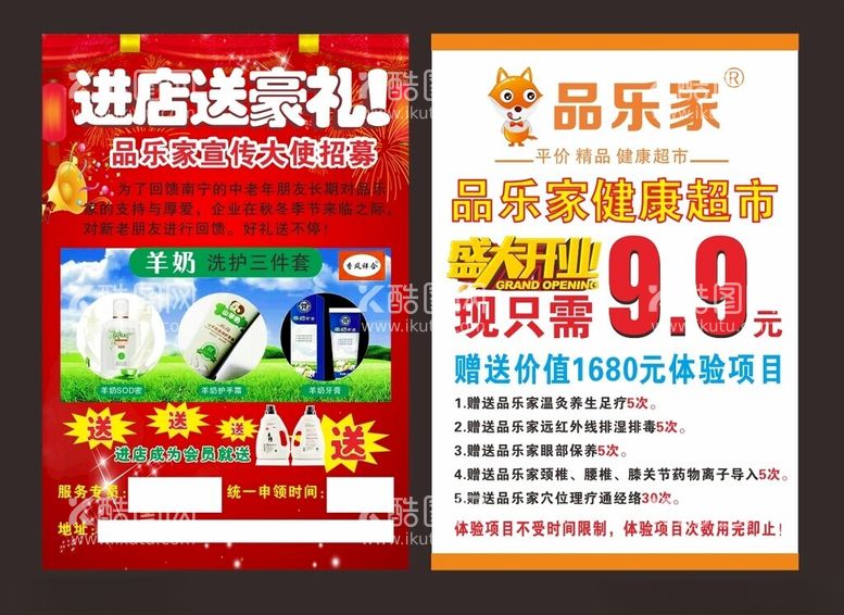 编号：92488912270900045983【酷图网】源文件下载-品乐家传单开业传单宣传单