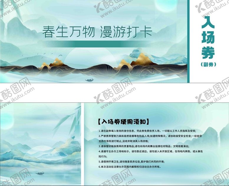 编号：98464901130233122187【酷图网】源文件下载-入场券