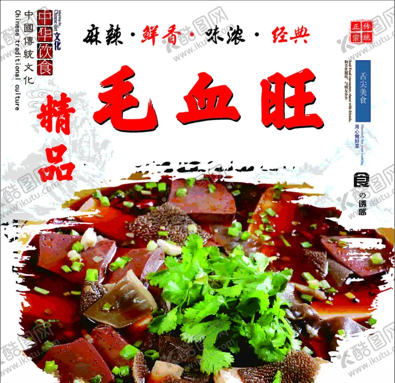 编号：71935503182336188650【酷图网】源文件下载-重庆毛血旺