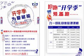 开学季