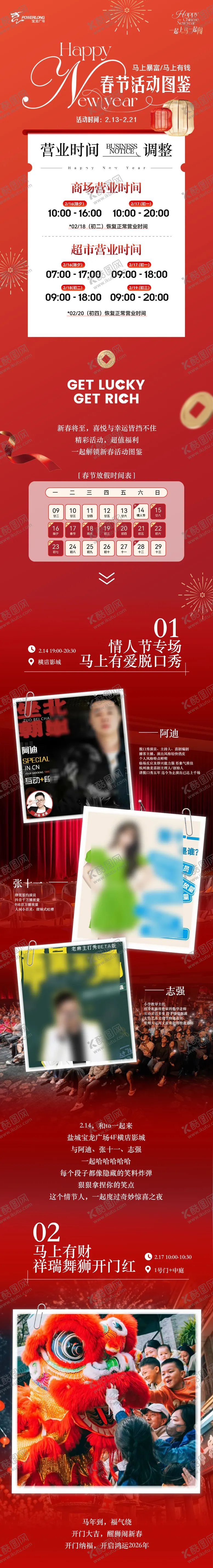 编号：89590503010213551606【酷图网】源文件下载-新年春节活动长图营业时间调整