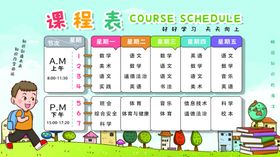 校园课程表