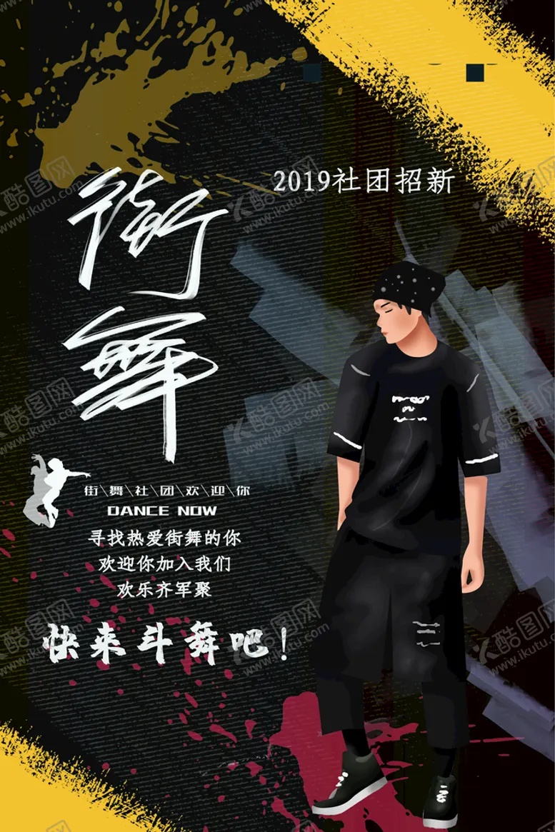 编号：80808110231012138532【酷图网】源文件下载-大学社团招新