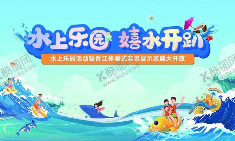编号：46293510080752015194【酷图网】源文件下载-夏日水上乐园世界