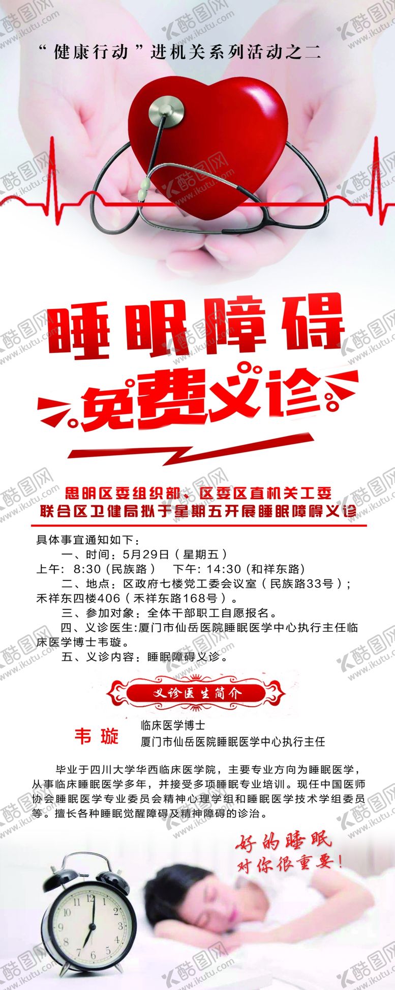 编号：11584407081448048073【酷图网】源文件下载-睡眠障碍展架