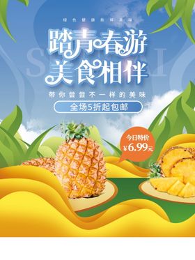 编号：74056909260629265672【酷图网】源文件下载-踏青春游美食相伴