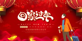 回家过年