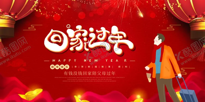 编号：75089306281053272096【酷图网】源文件下载-回家过年